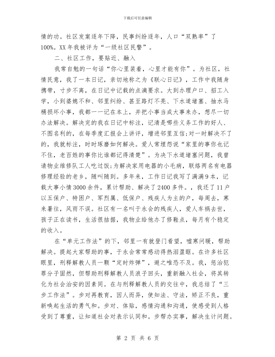 社区警务年终工作总结与社区计划生育工作个人总结汇编_第2页