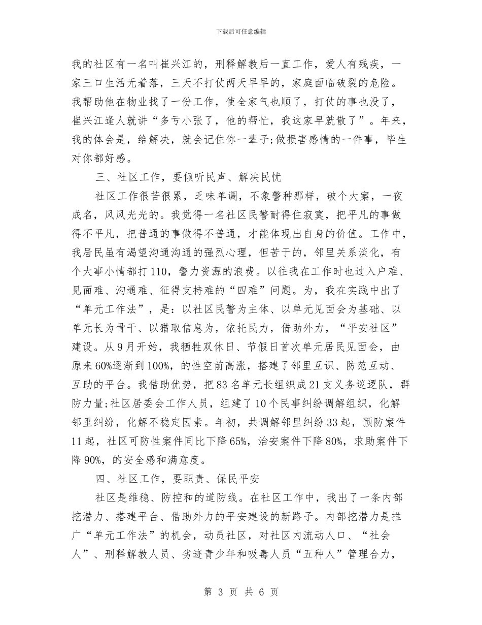 社区警务年终工作总结与社区计划生育工作个人总结汇编_第3页