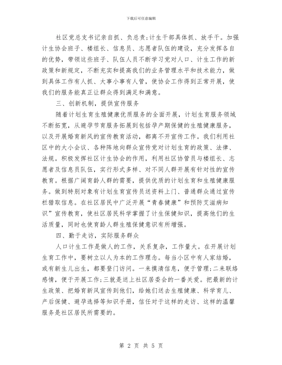 社区计划生育2024年工作计划与社区计划生育优秀工作计划汇编_第2页