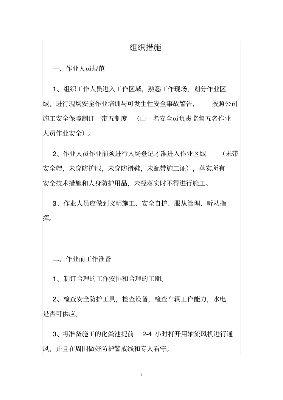 完整版化粪池清理方案_第1页