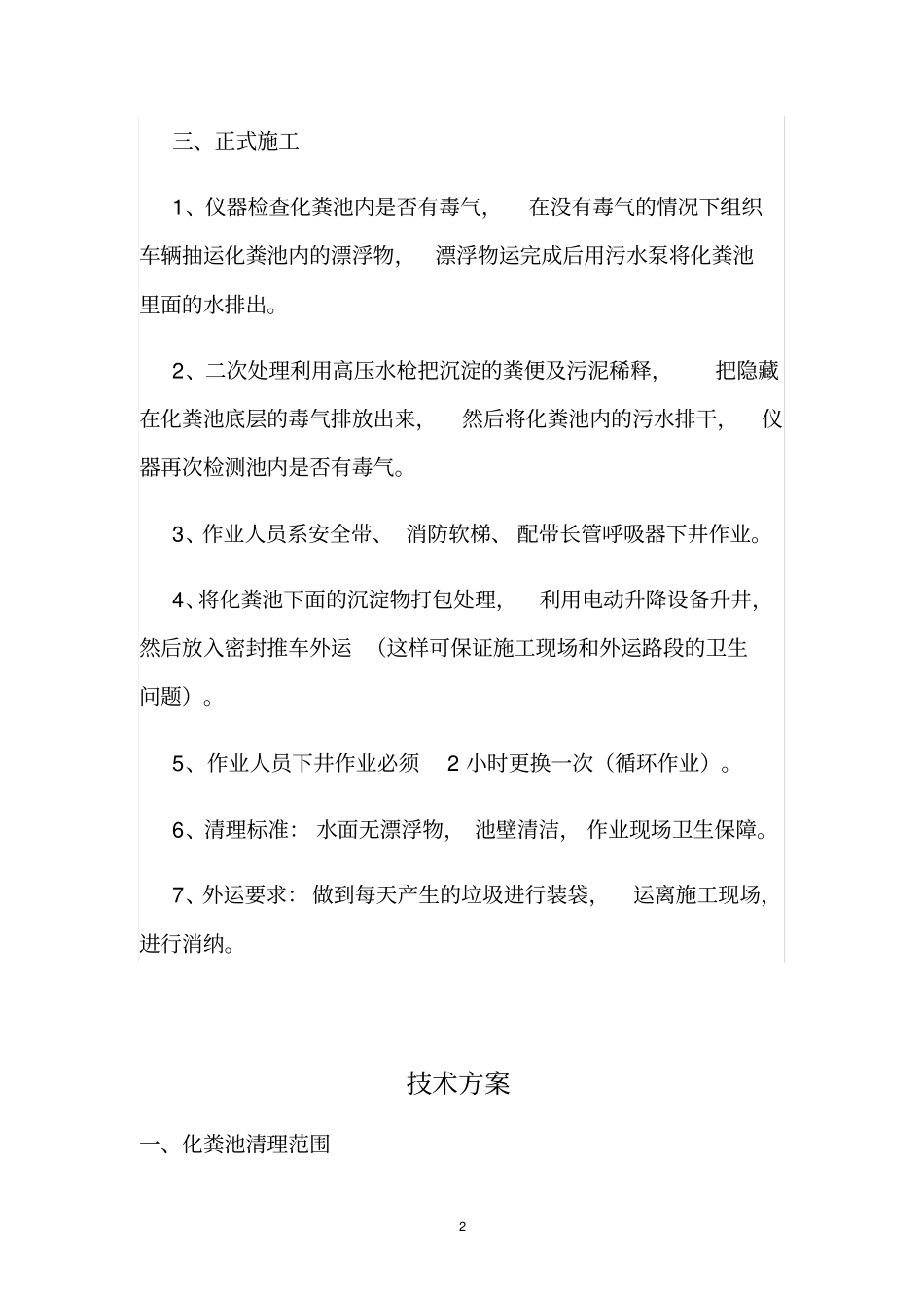 完整版化粪池清理方案_第2页