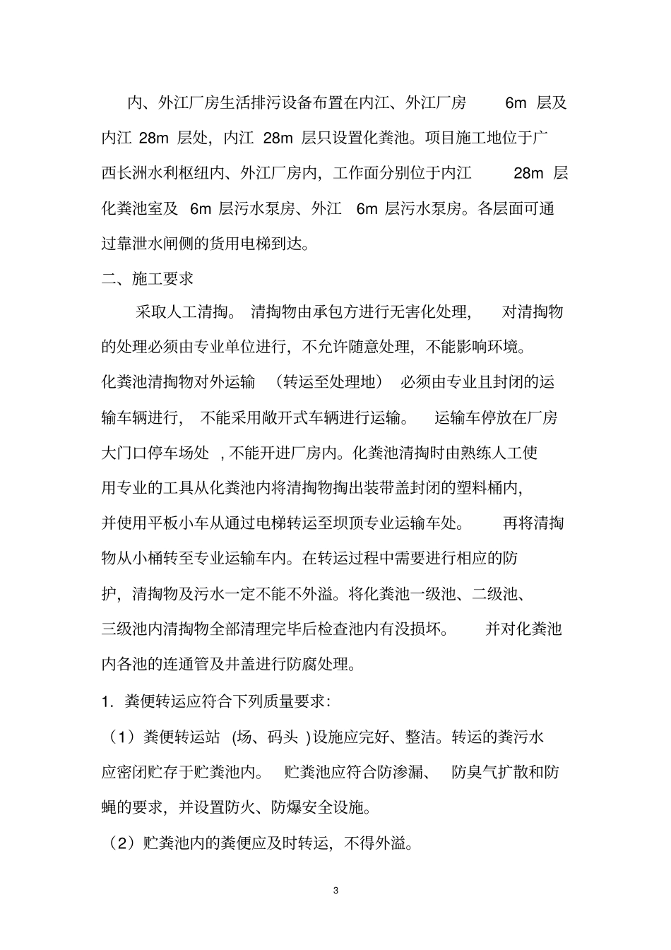 完整版化粪池清理方案_第3页