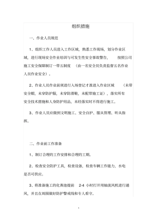 完整版化粪池清理方案