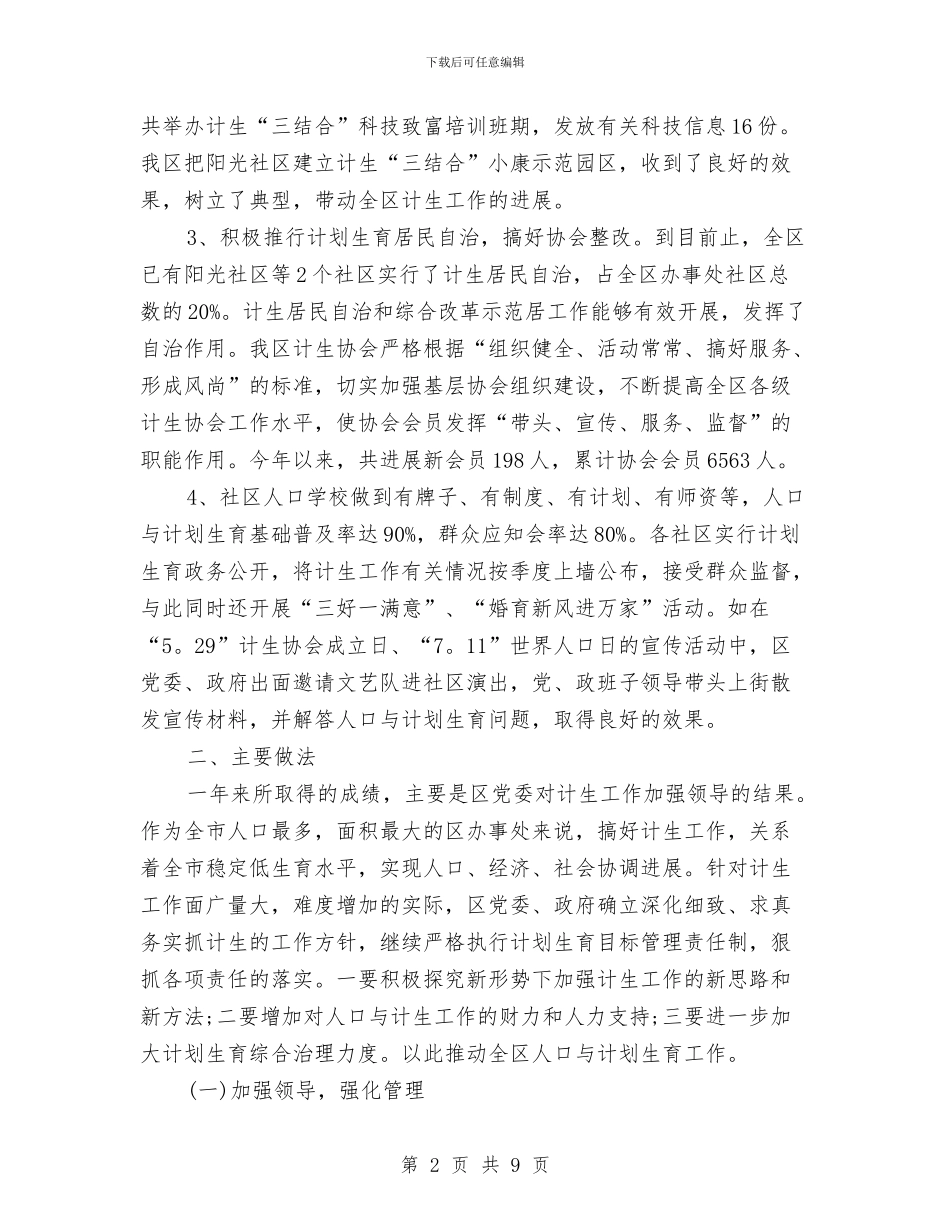 社区计划生育2024年终工作总结与社区计划生育个人工作总结汇编.doc_第2页