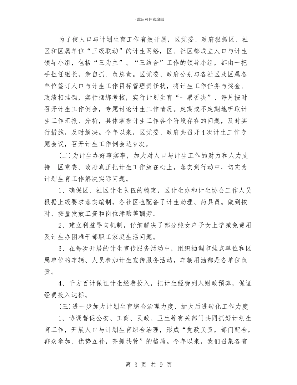 社区计划生育2024年终工作总结与社区计划生育个人工作总结汇编.doc_第3页