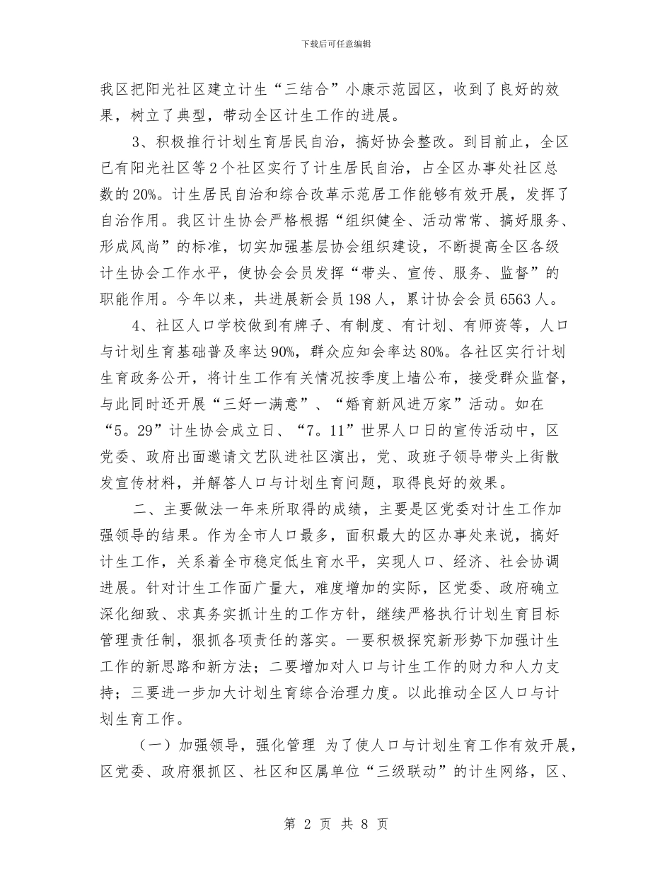 社区计划生育2024年终工作总结与社区计划生育个人工作总结范本汇编_第2页