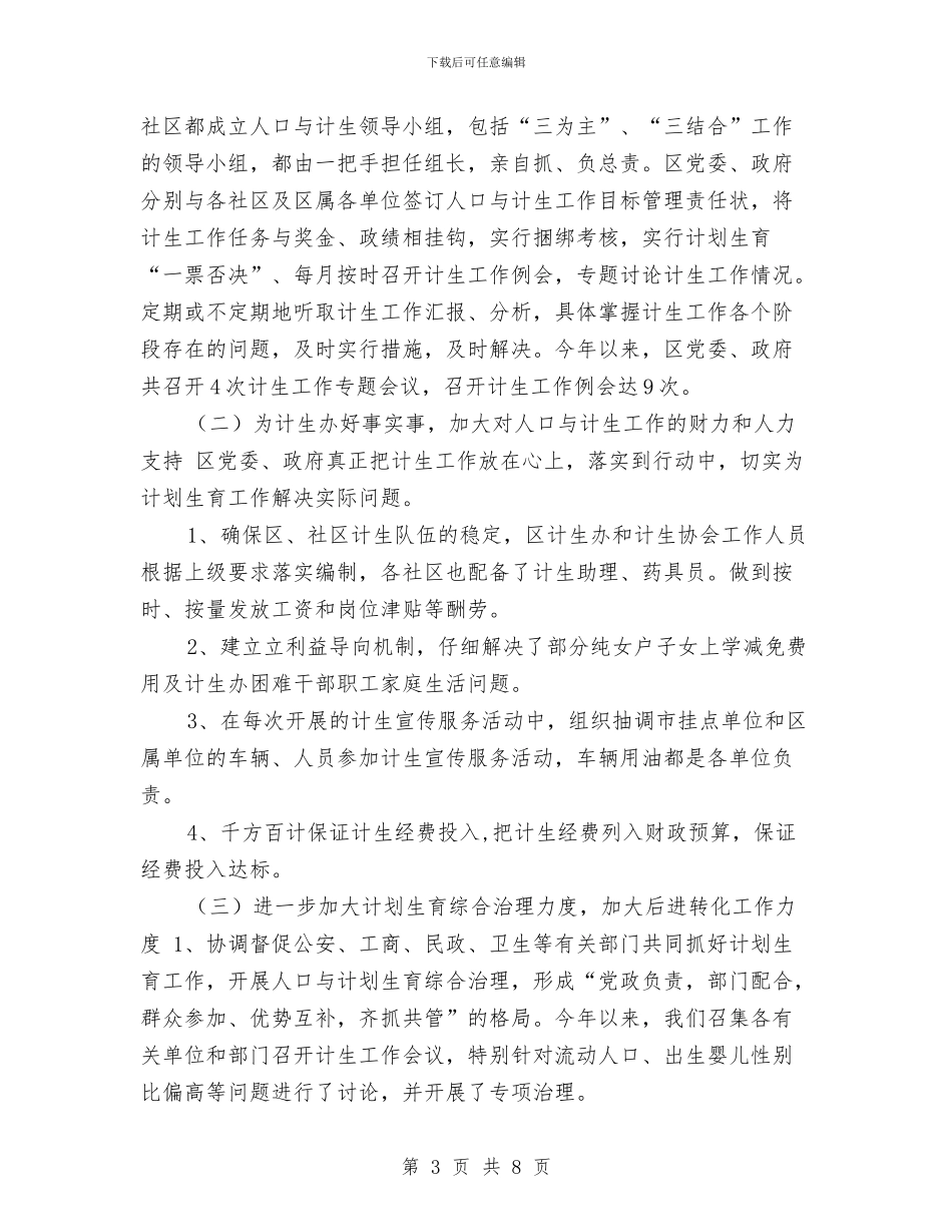 社区计划生育2024年终工作总结与社区计划生育个人工作总结范本汇编_第3页