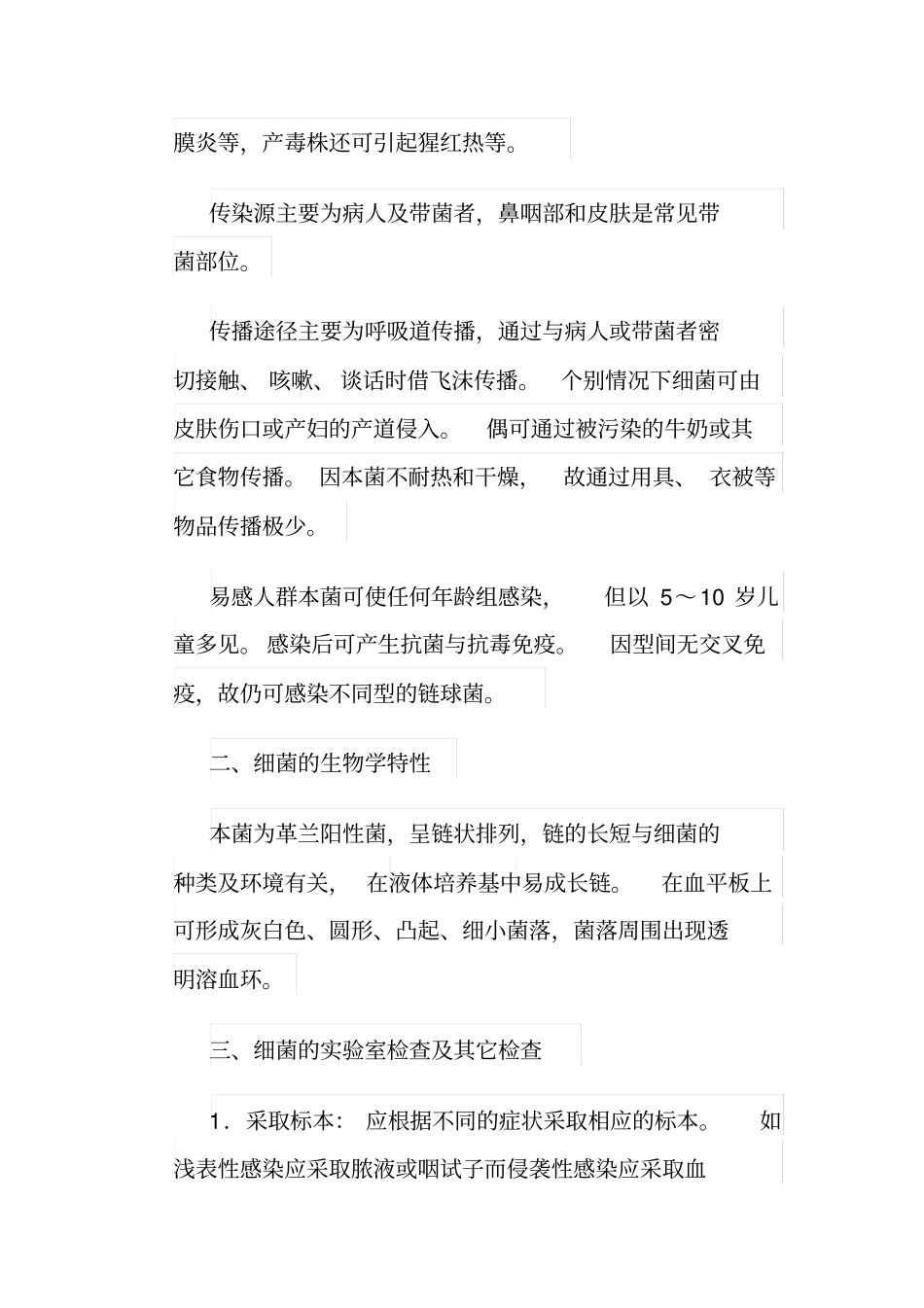 完整版化脓链球菌的风险评价_第2页