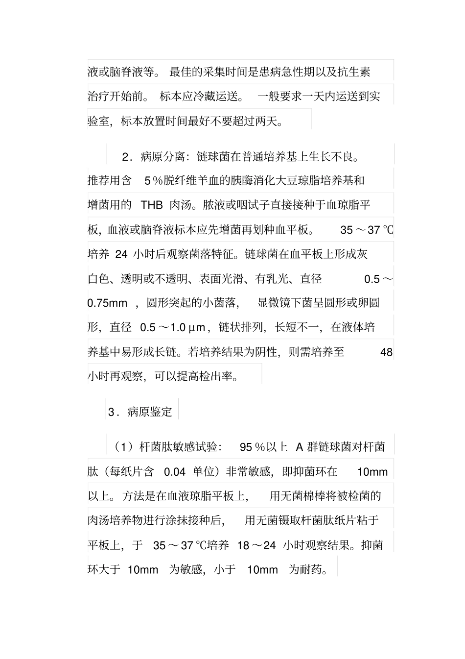 完整版化脓链球菌的风险评价_第3页