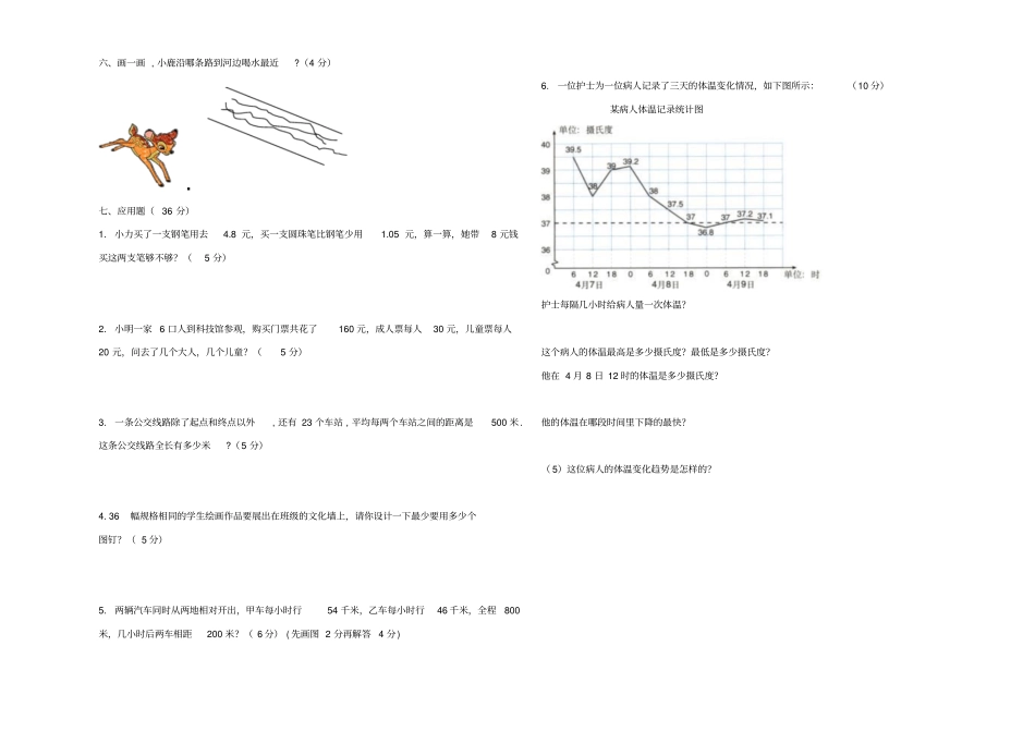 完整版北京版小学四年级数学下册期末测试题及答案_第2页