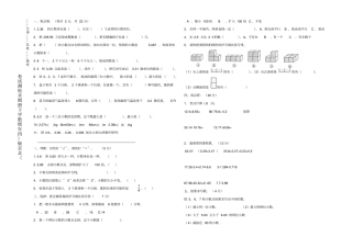 完整版北京版小学四年级数学下册期末测试题及答案