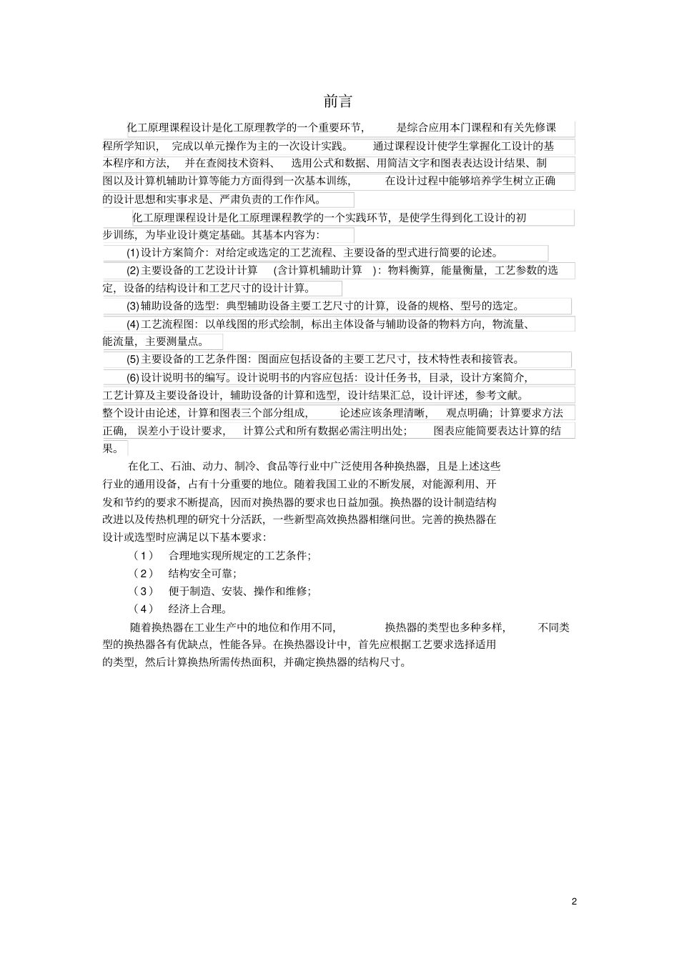 完整版化工设计-煤油冷却器_第2页