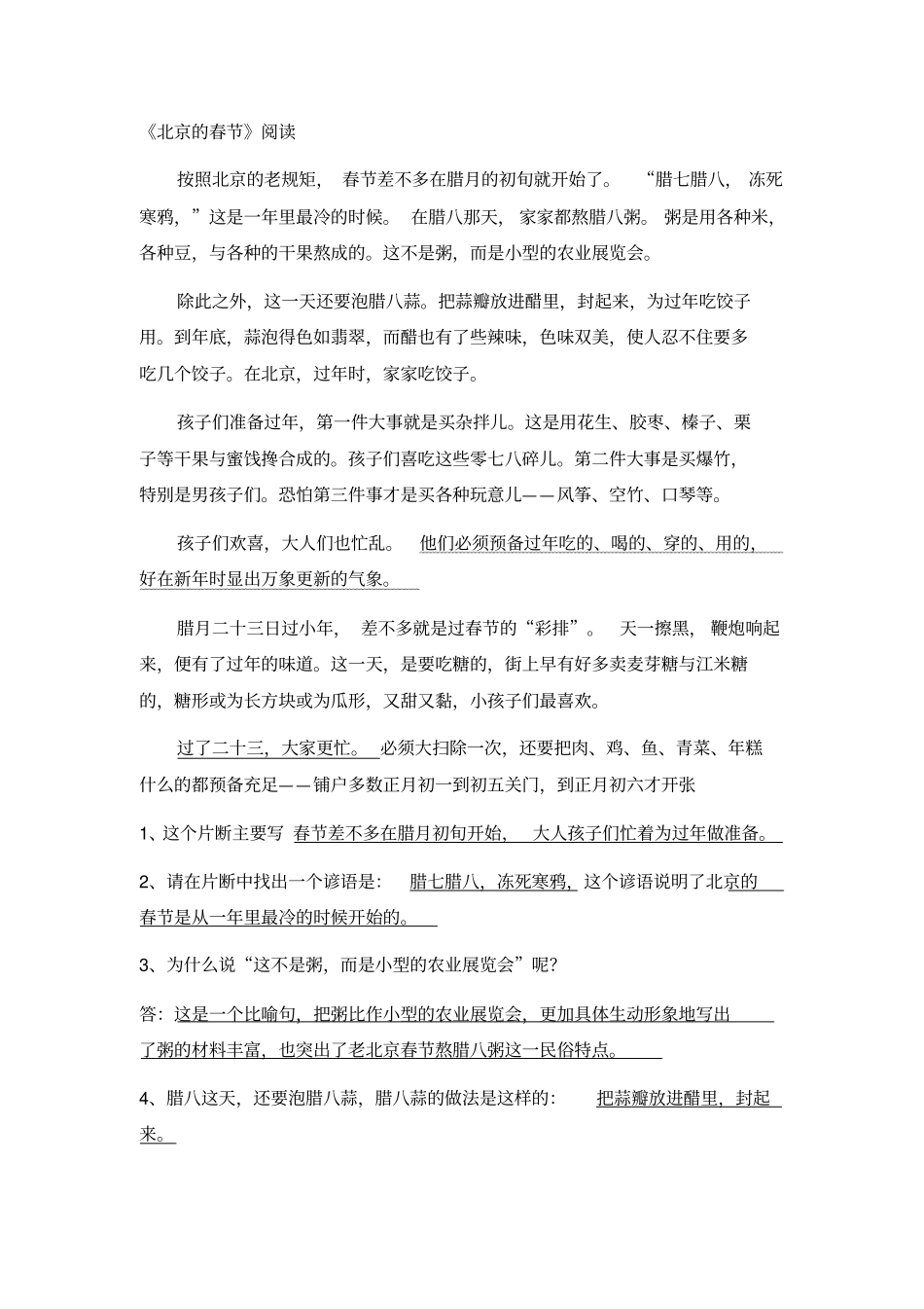完整版北京的春节阅读及答案_第1页