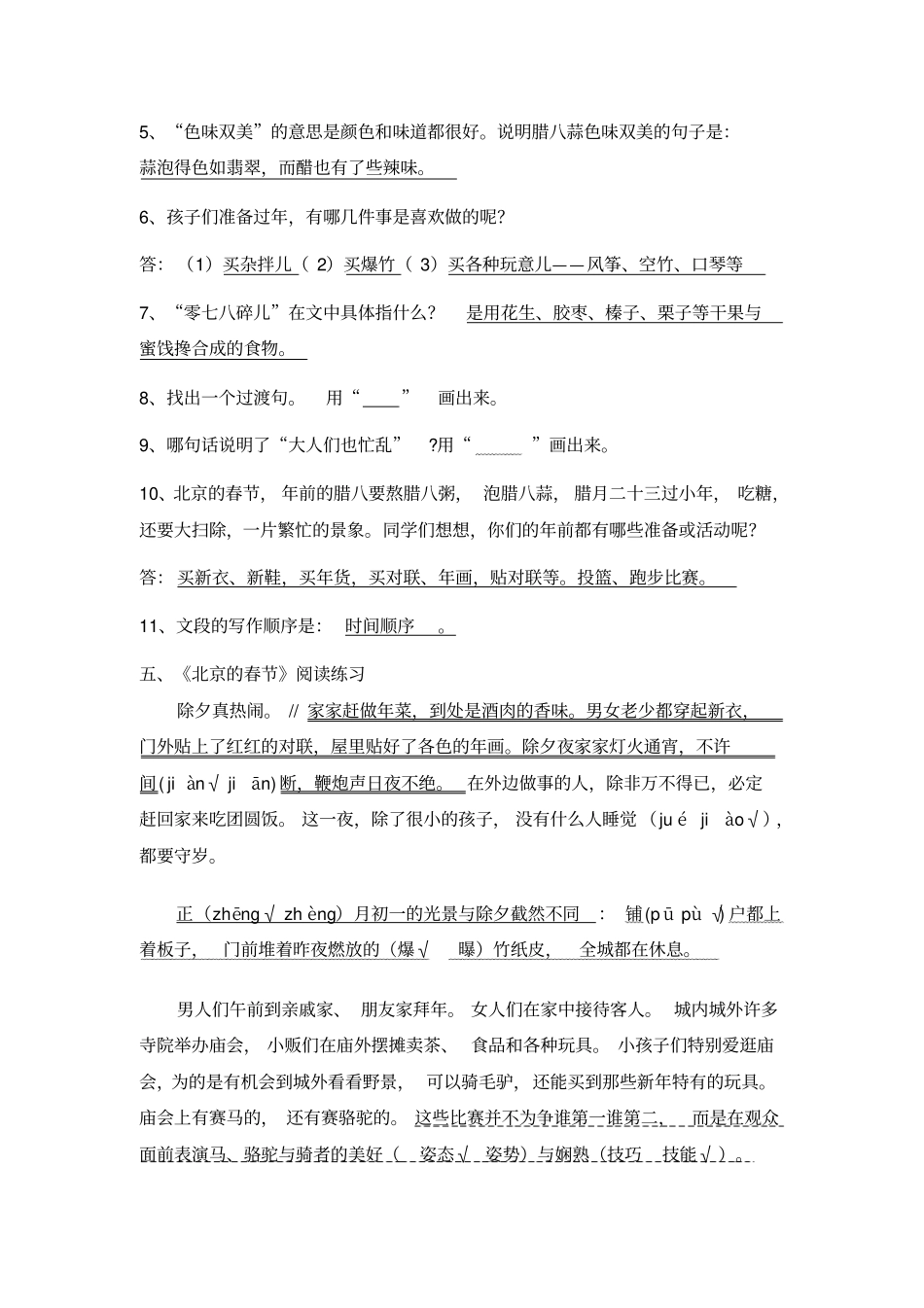 完整版北京的春节阅读及答案_第2页