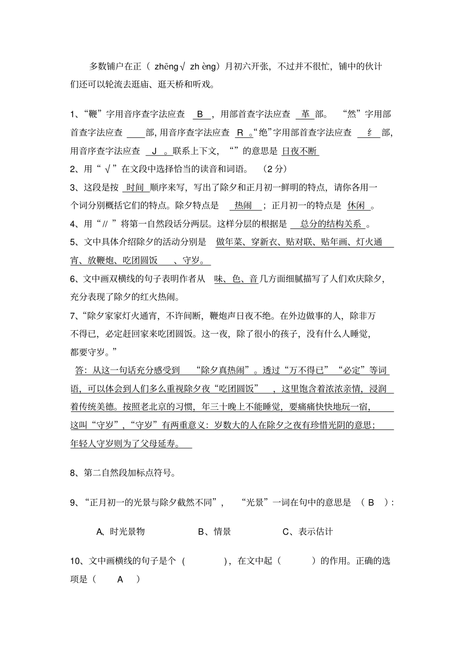 完整版北京的春节阅读及答案_第3页