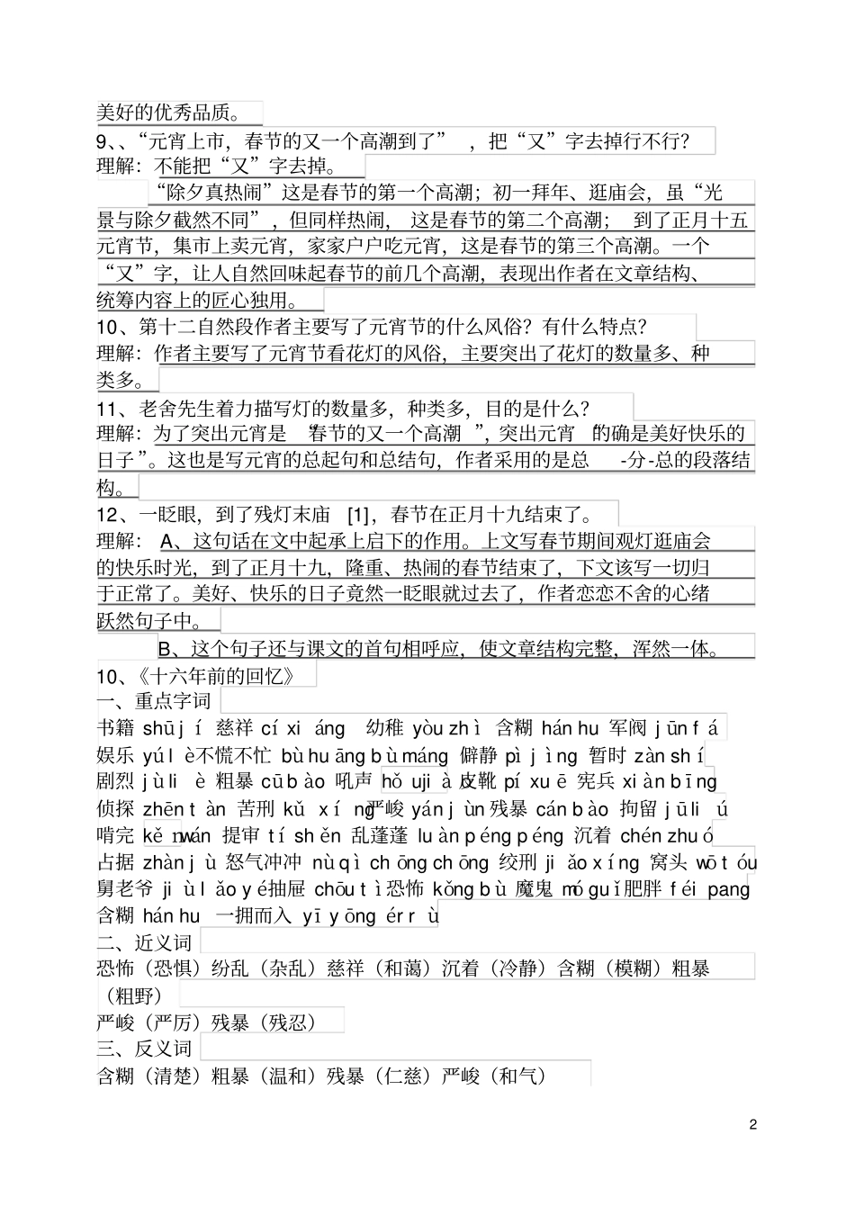 完整版北京的春节知识点,推荐文档_第2页