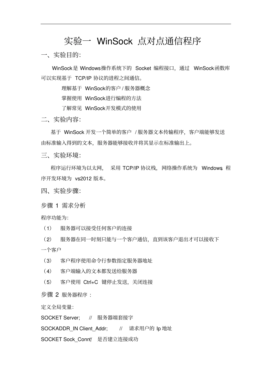 完整版北京理工大学-计算机网络实践-WinSock点对点通信试验报告_第1页