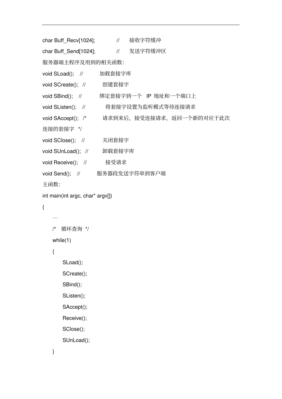 完整版北京理工大学-计算机网络实践-WinSock点对点通信试验报告_第2页