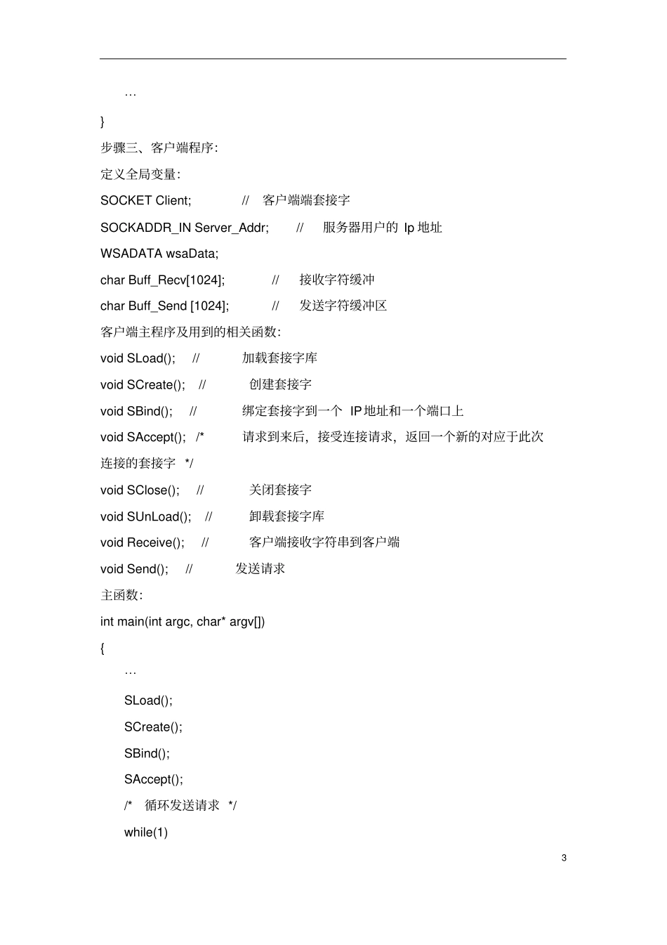 完整版北京理工大学-计算机网络实践-WinSock点对点通信试验报告_第3页