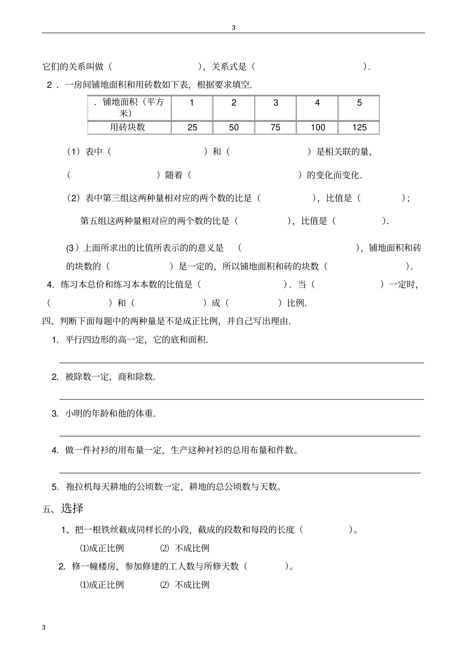 完整版北师大版_六年级数学下册正比例课后练习题_第3页