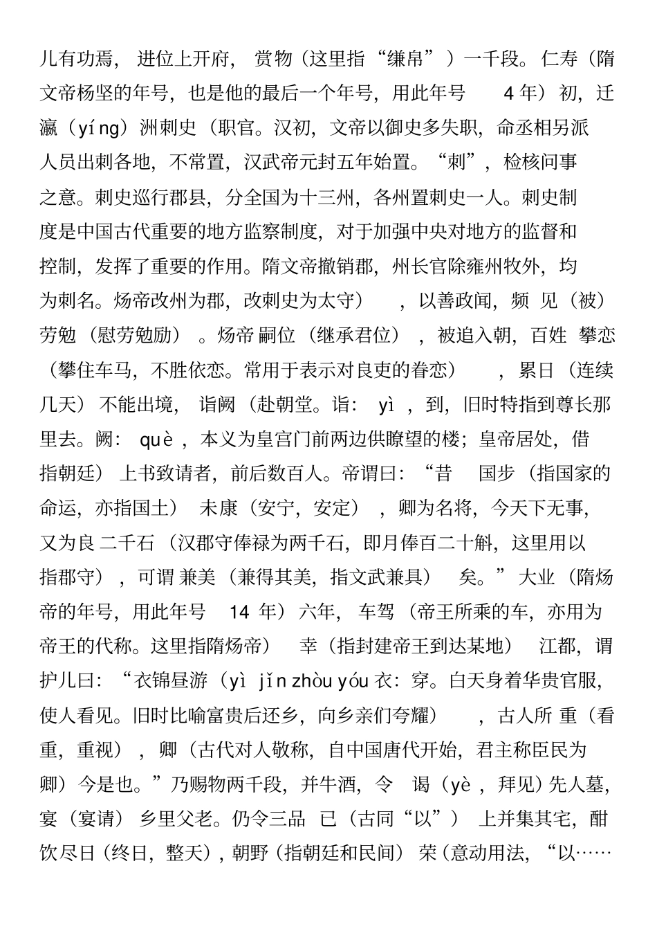 完整版北史_来护儿传注释答案解析译文_第2页