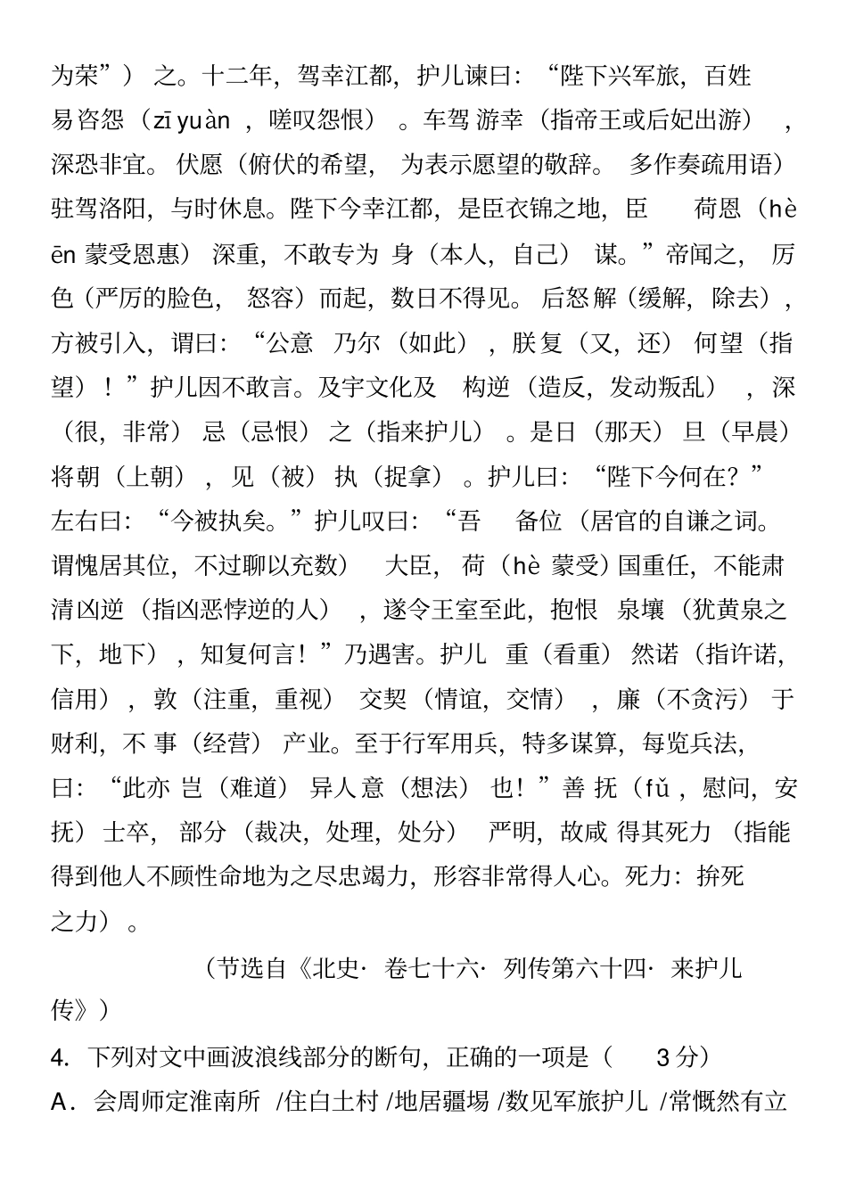 完整版北史_来护儿传注释答案解析译文_第3页