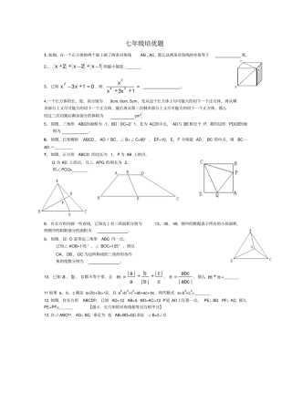 完整版北师大版七年级数学培优题