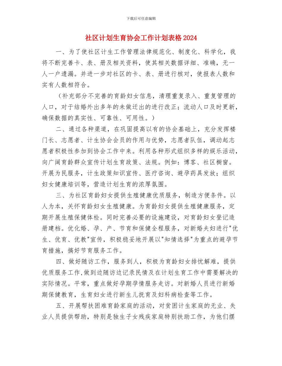 社区计划生育协会工作计划范本2024与社区计划生育协会工作计划表格2024汇编_第3页