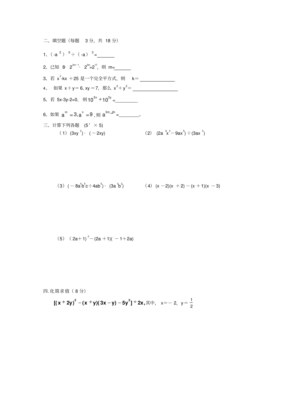 完整版北师大版七年级数学下册整式的乘除试题_第2页
