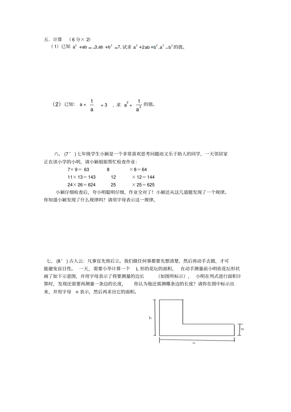 完整版北师大版七年级数学下册整式的乘除试题_第3页