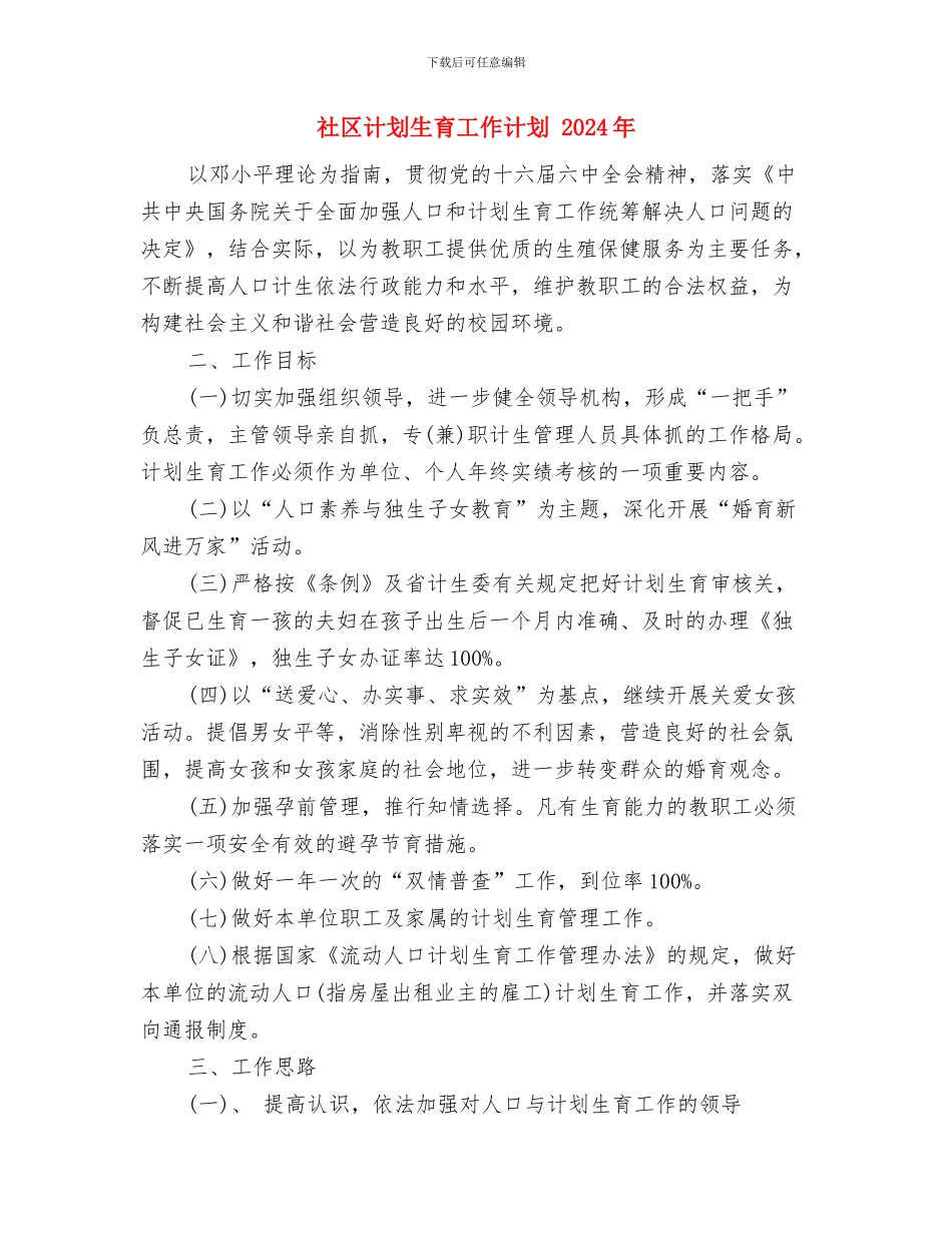 社区计划生育工作与社区计划生育工作计划汇编_第3页