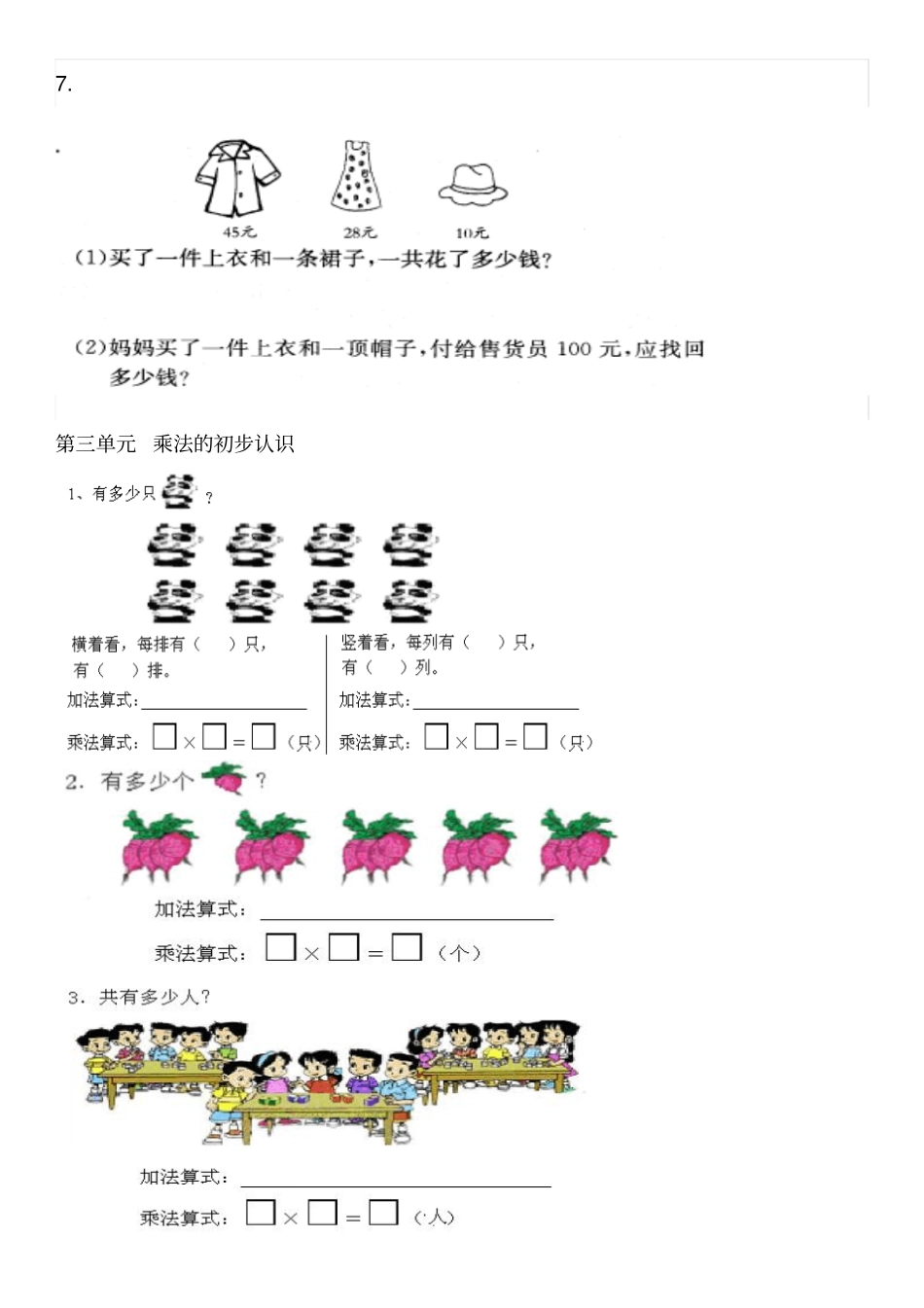 完整版北师大版二年级上册应用题_第2页