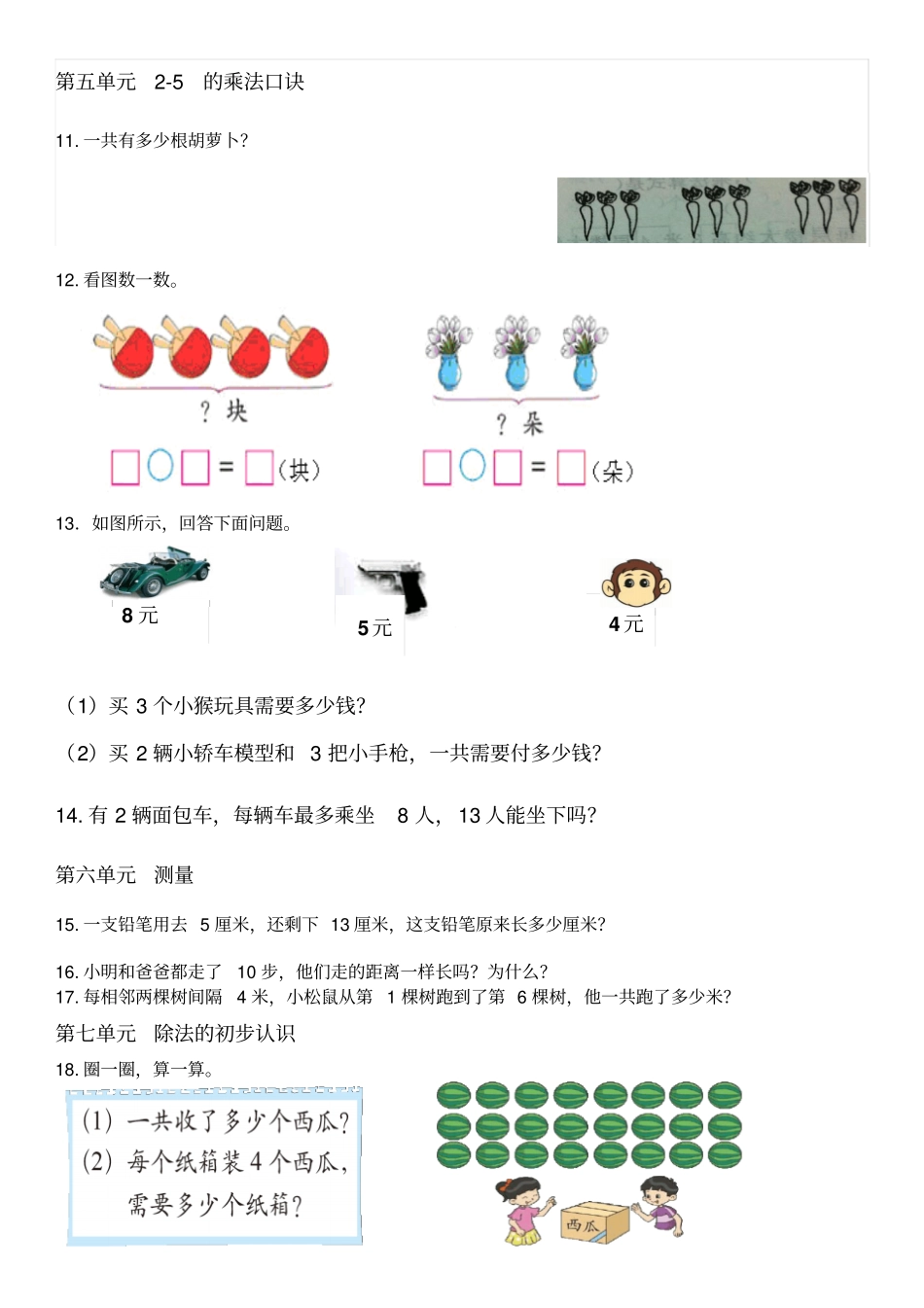 完整版北师大版二年级上册应用题_第3页