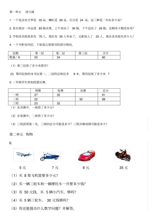 完整版北师大版二年级上册应用题