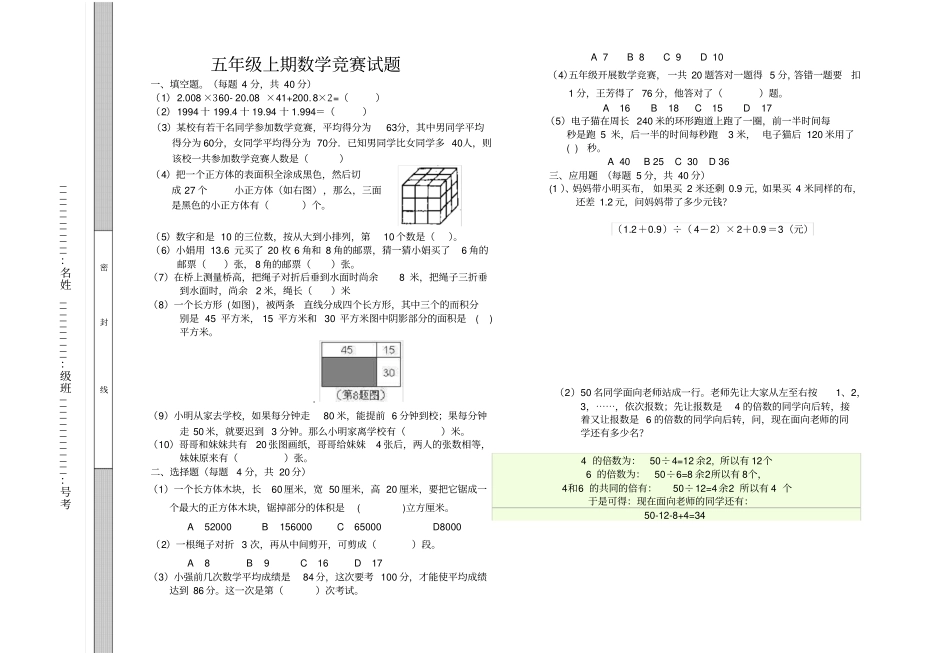 完整版北师大版五年级上册数学竞赛试卷_第1页