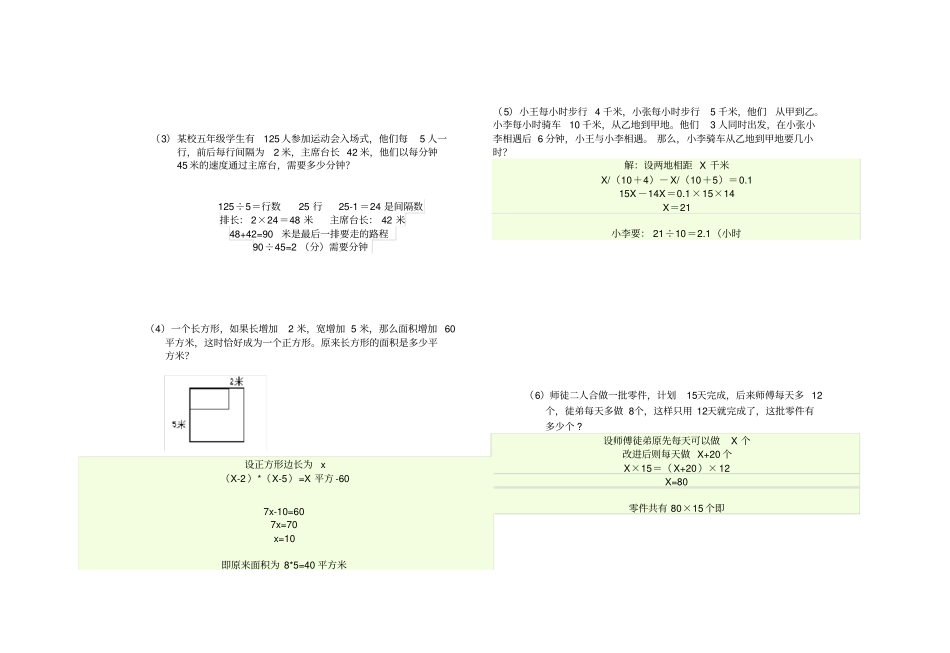完整版北师大版五年级上册数学竞赛试卷_第2页