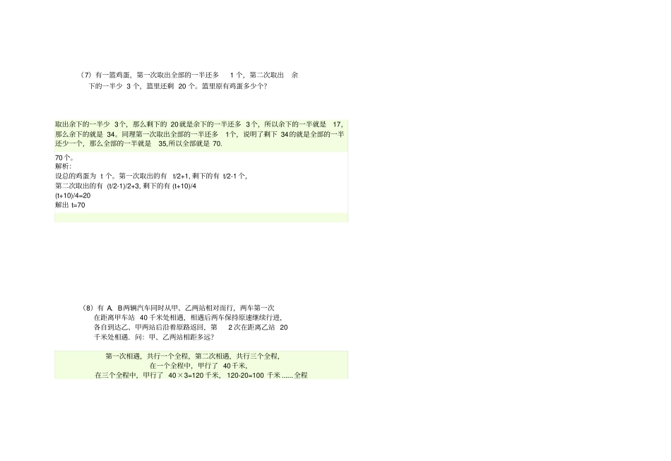 完整版北师大版五年级上册数学竞赛试卷_第3页