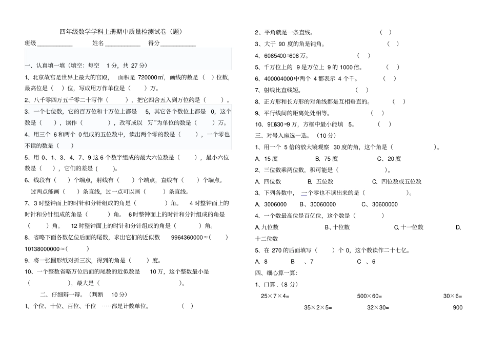 完整版北师大版四年级数学上册期中试卷及答案_第1页