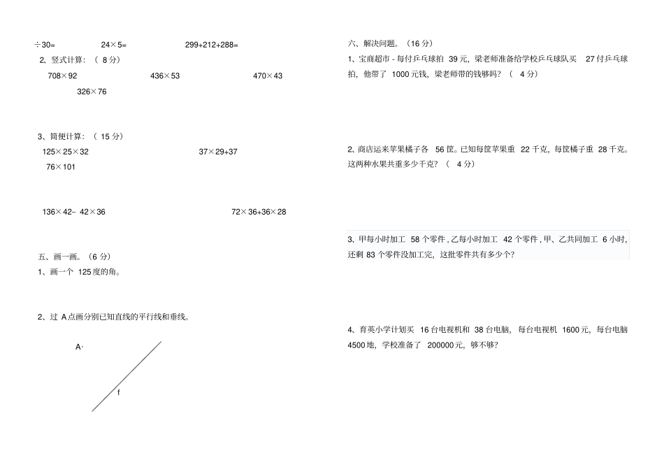 完整版北师大版四年级数学上册期中试卷及答案_第2页
