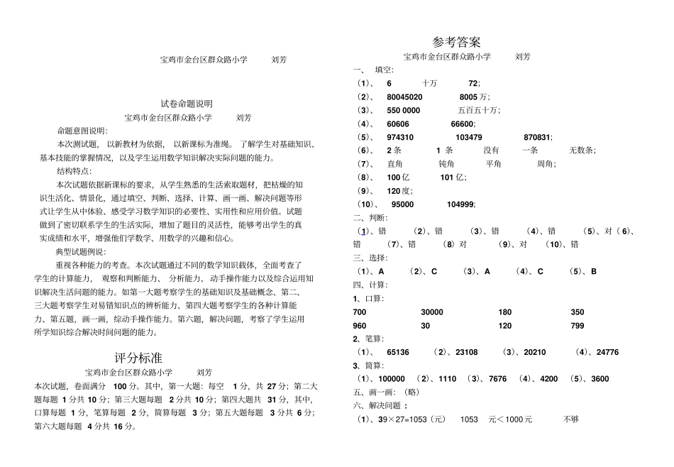 完整版北师大版四年级数学上册期中试卷及答案_第3页