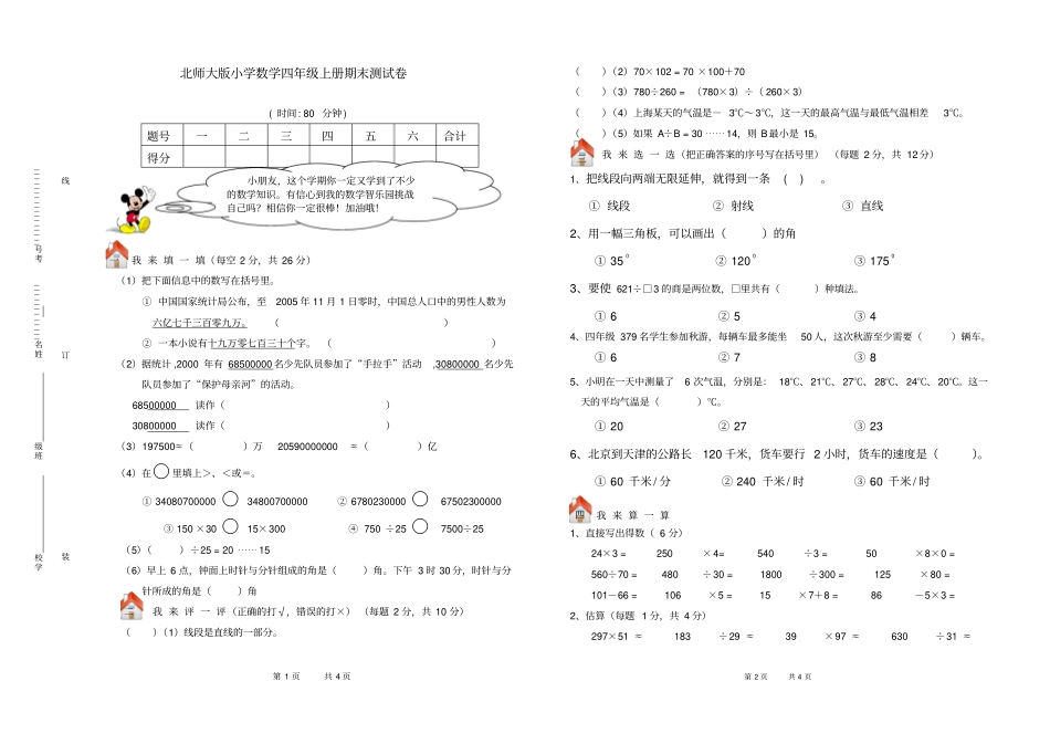 完整版北师大版四年级上册数学期末试卷及答案,推荐文档_第1页