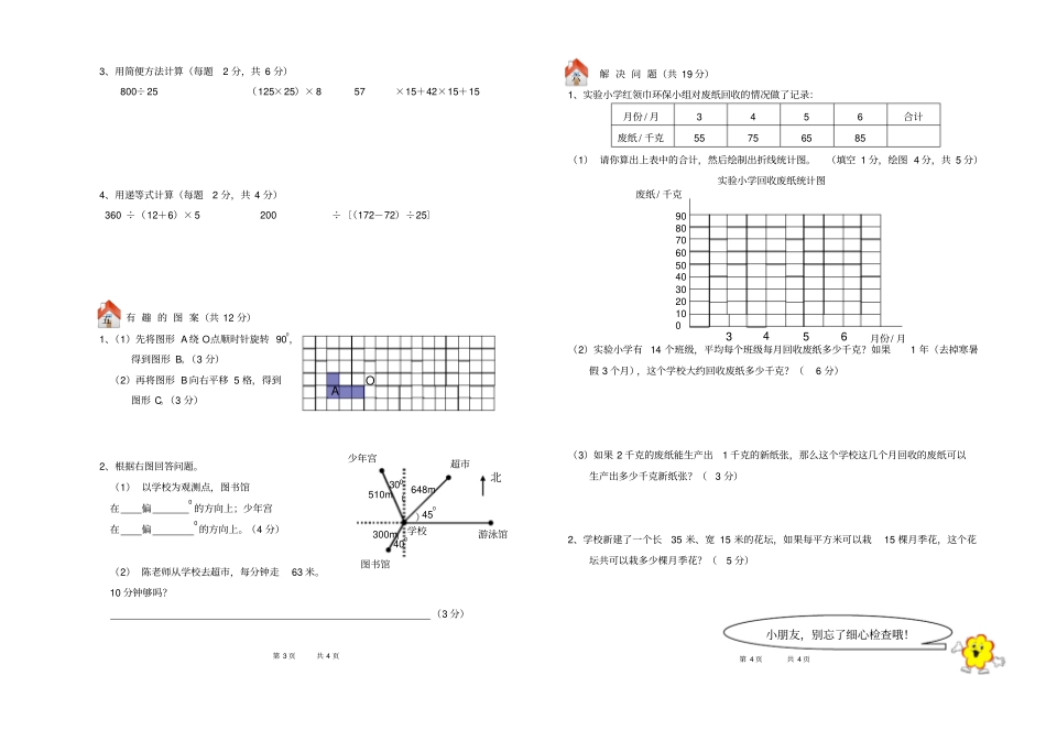 完整版北师大版四年级上册数学期末试卷及答案,推荐文档_第2页