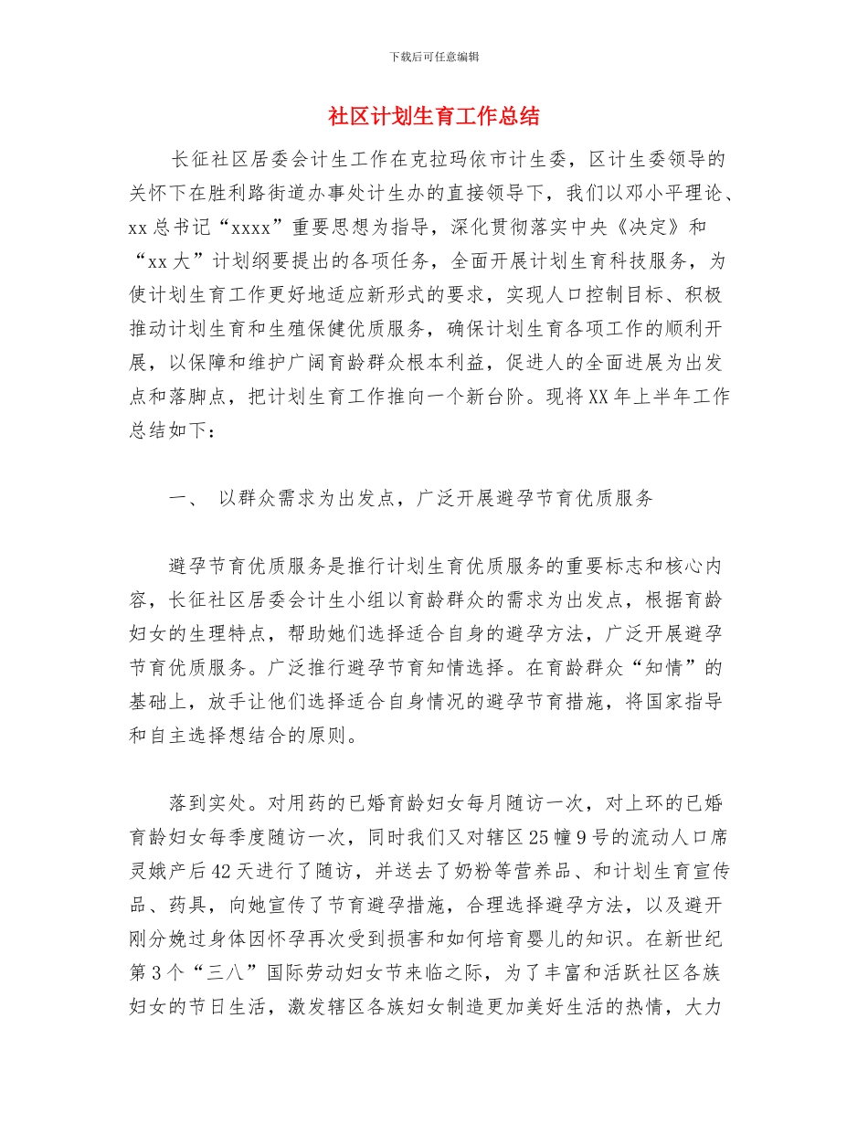 社区计划生育工作个人总结范文与社区计划生育工作总结汇编_第3页