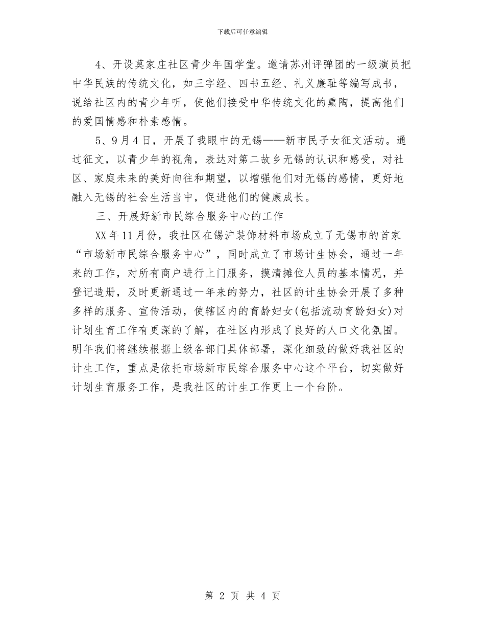 社区计划生育工作总结与社区负责人年终个人总结汇编_第2页