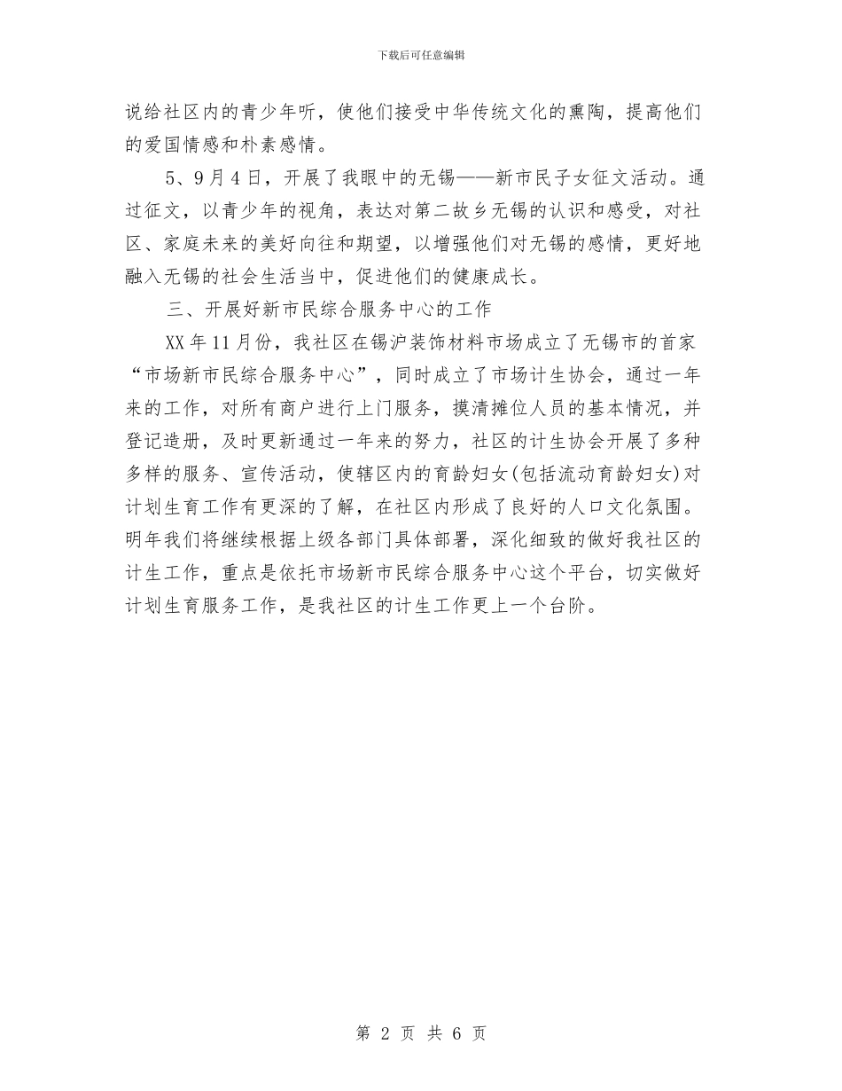 社区计划生育工作总结与社区远程教育工作总结汇编_第2页