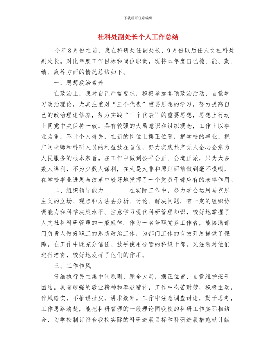 社区计划生育工作总结与社科处副处长个人工作总结汇编_第3页