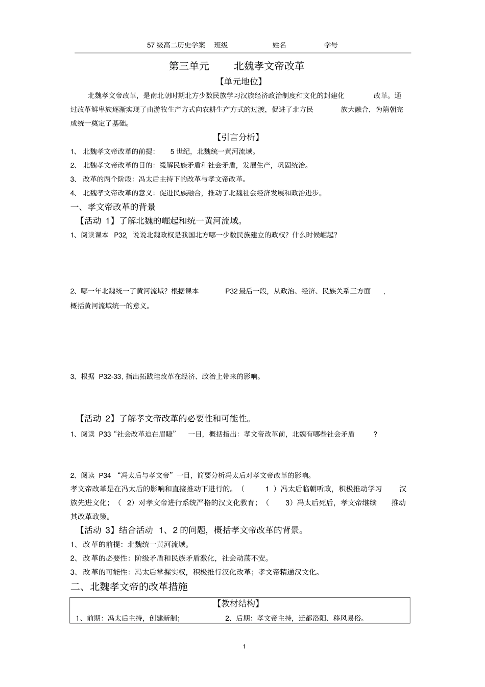 完整版北魏孝文帝改革学案_第1页