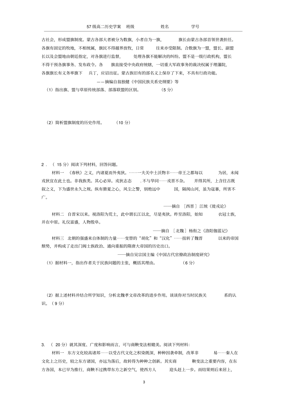 完整版北魏孝文帝改革学案_第3页