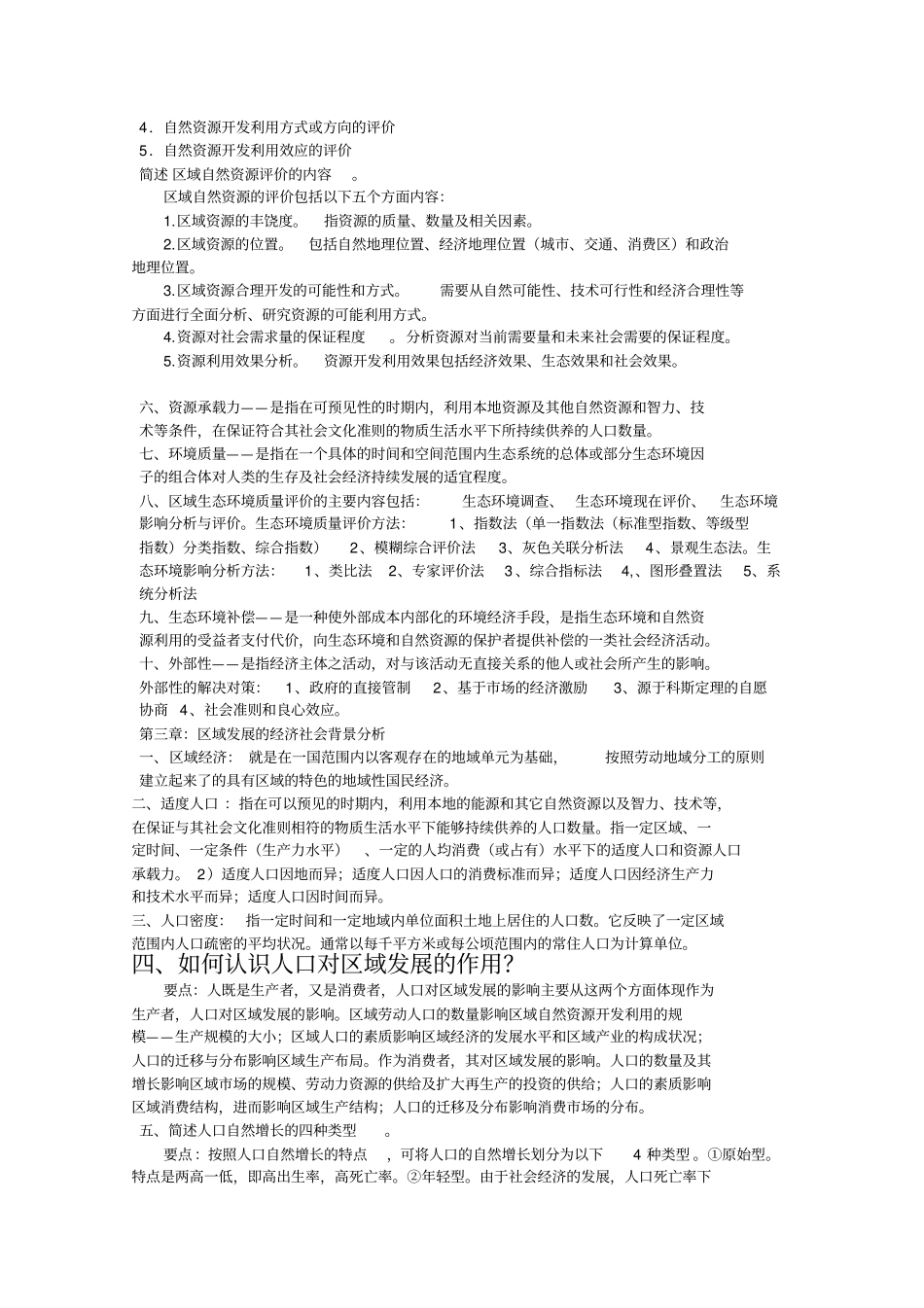 完整版区域分析与区域规划复习_第2页