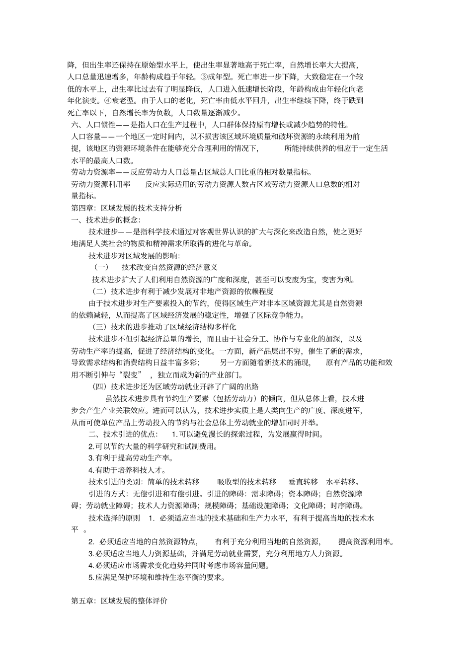 完整版区域分析与区域规划复习_第3页